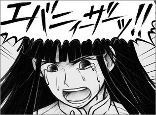 エバニーの死に涙するアキコ