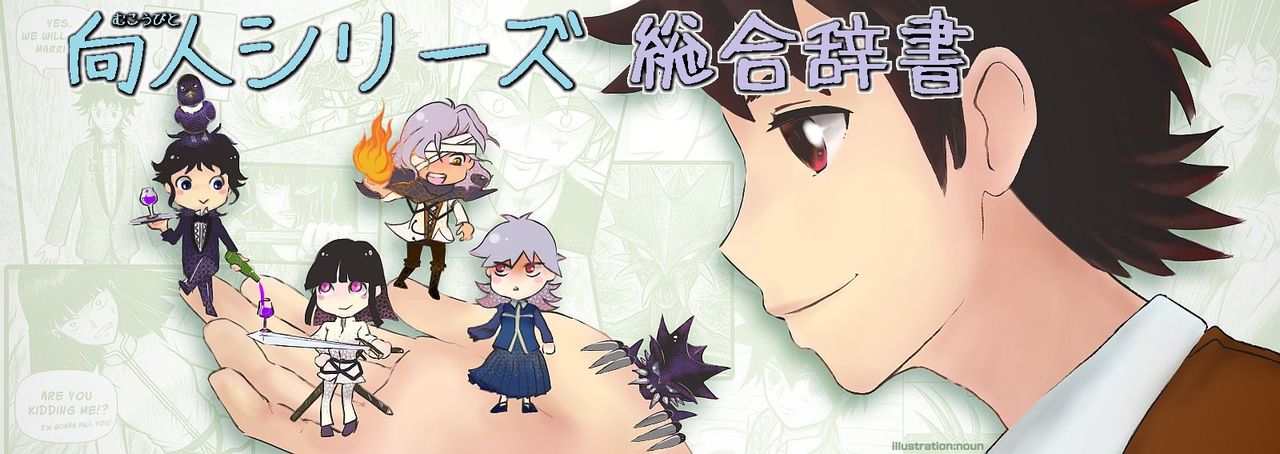 向人シリーズ 総合辞書