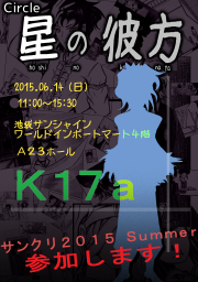 サンクリ2015 Summer　告知ポスター