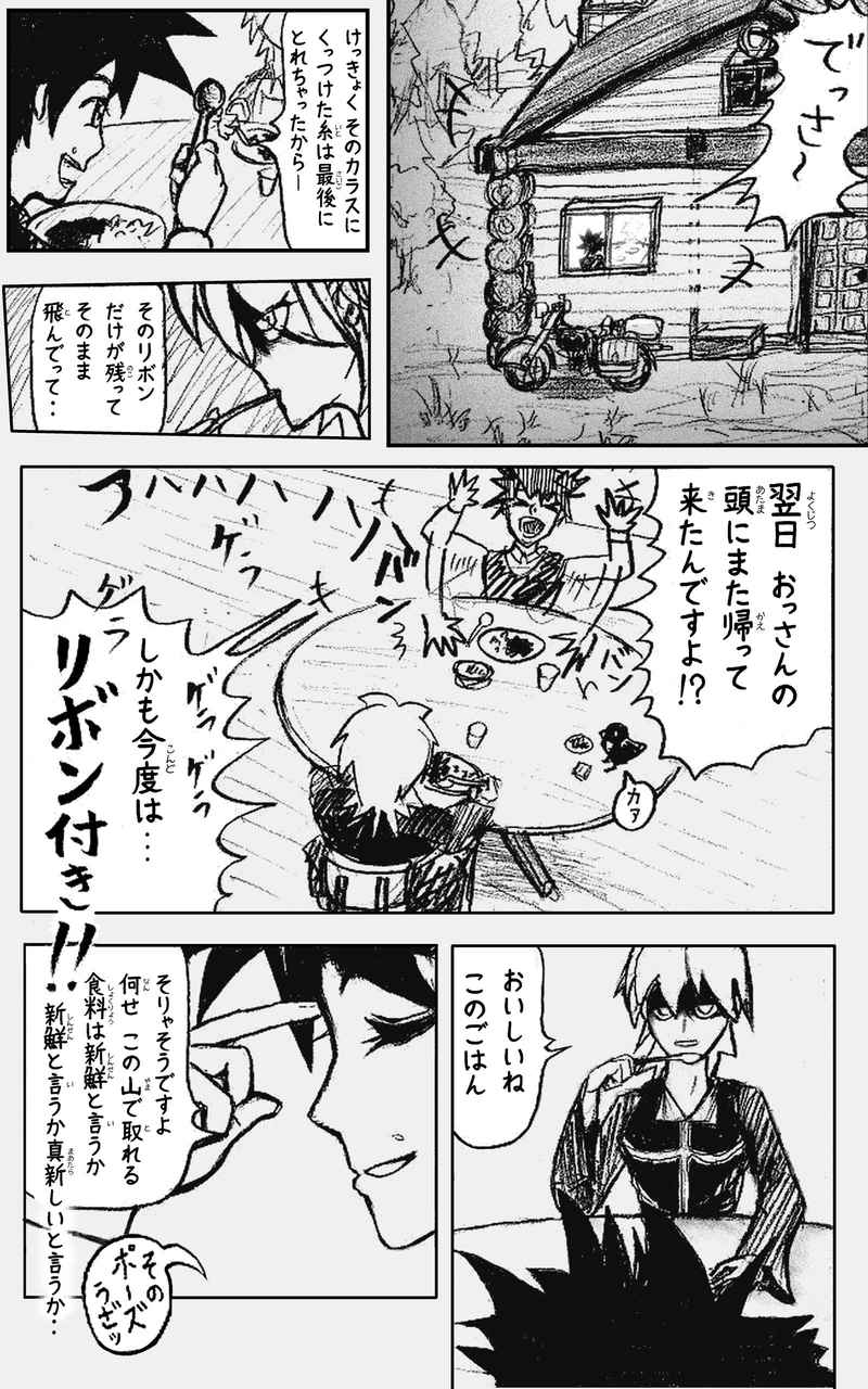 コレカノ 3ページ