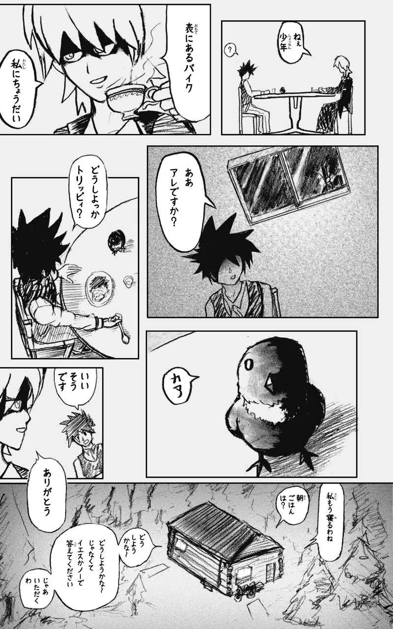 コレカノ 4ページ