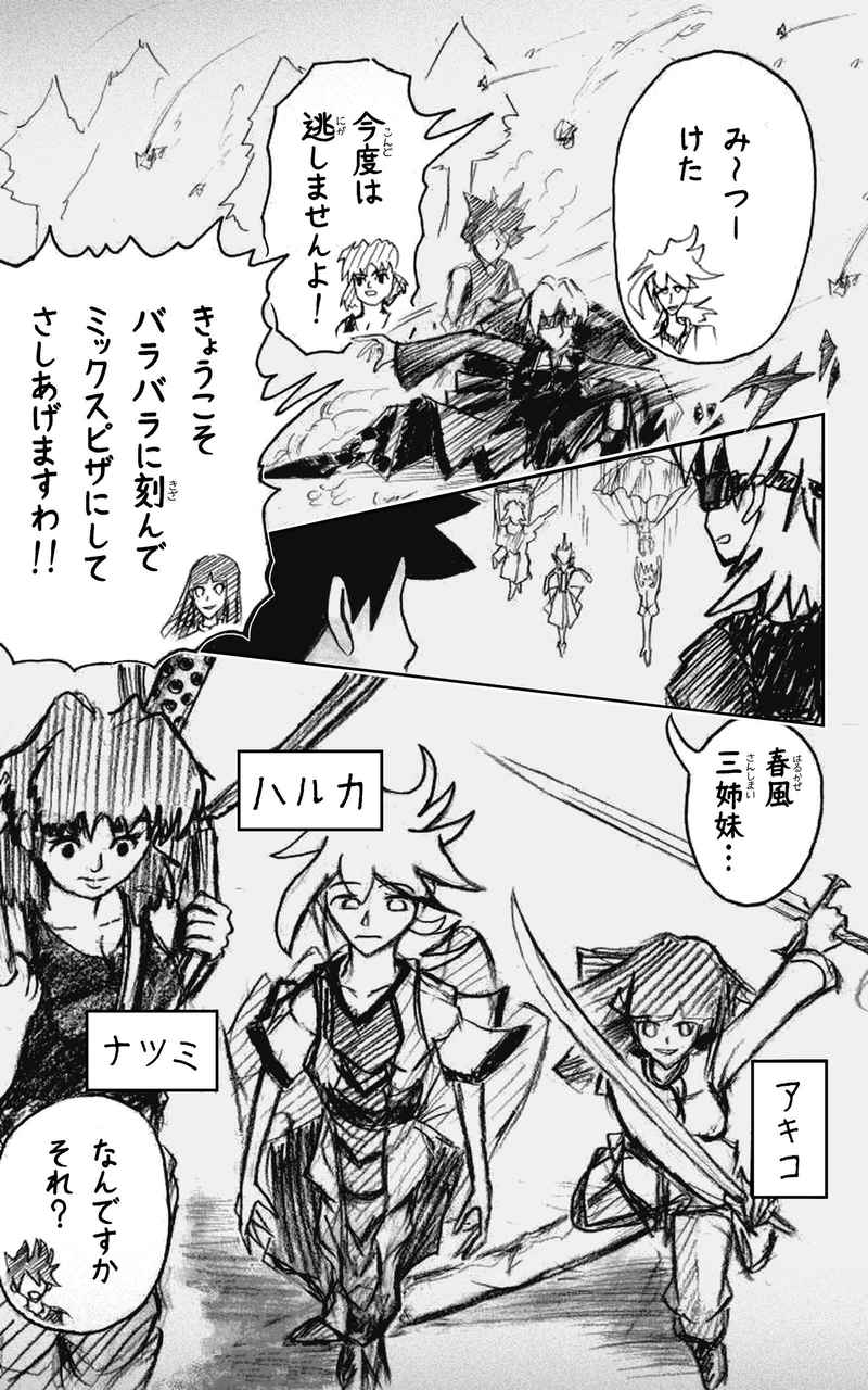 コレカノ 9ページ
