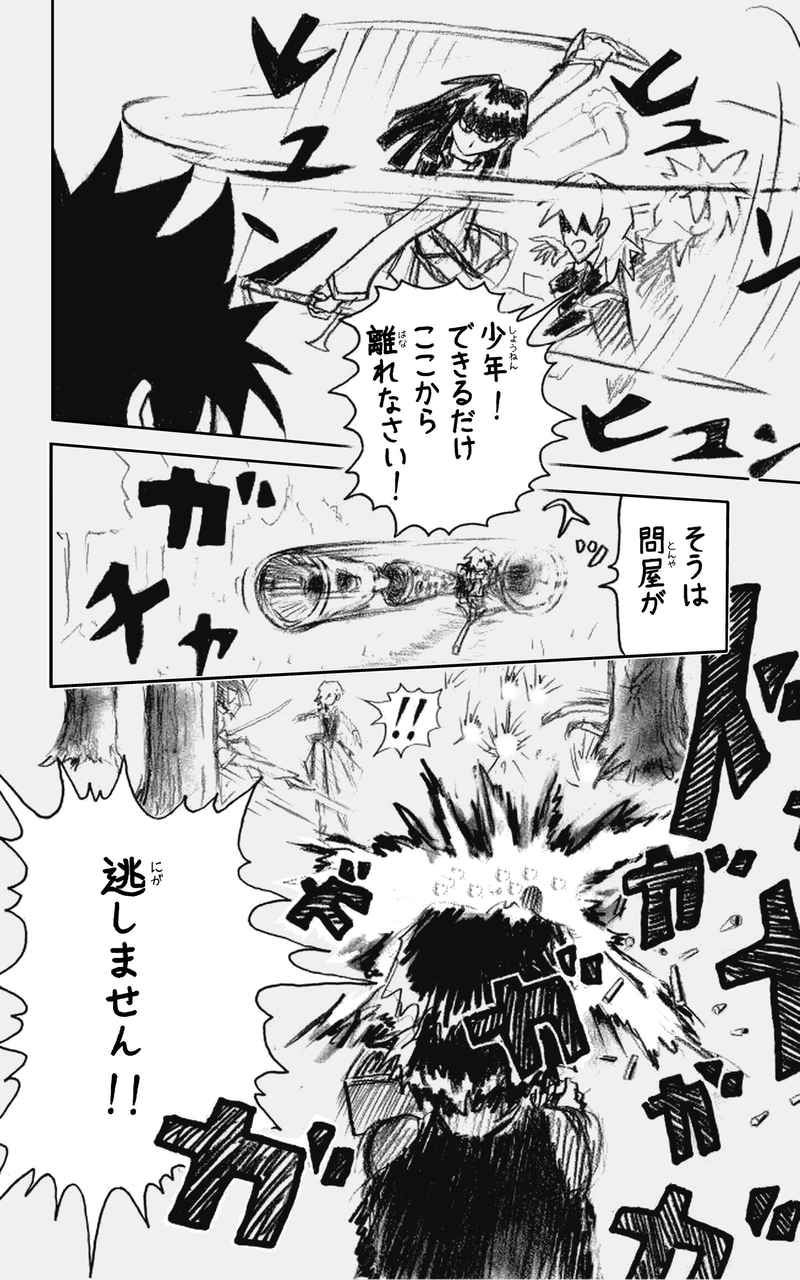 コレカノ 11ページ