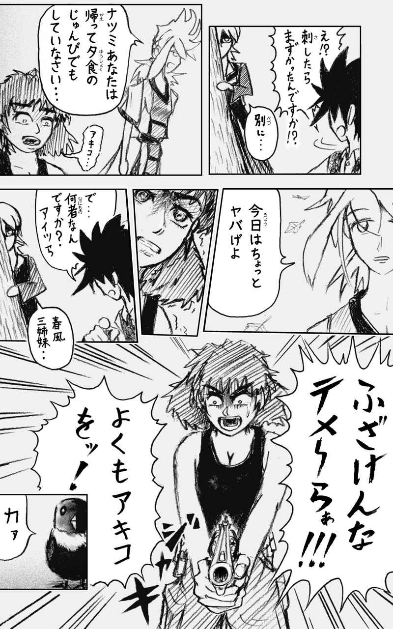 コレカノ 19ページ