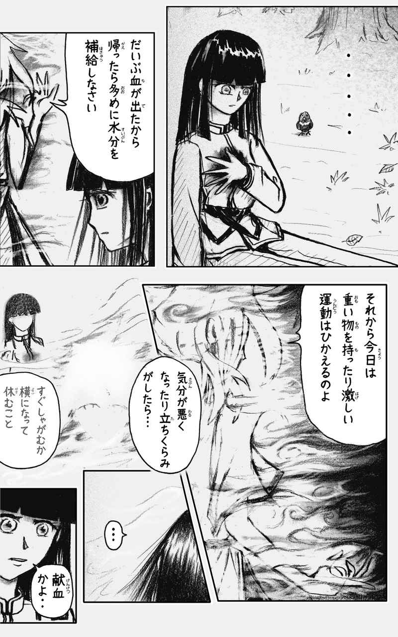 コレカノ 29ページ
