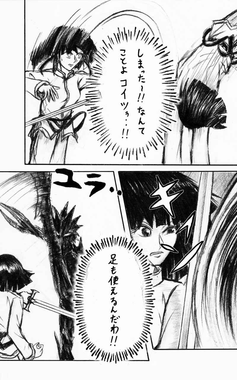 コレカノ 101ページ目