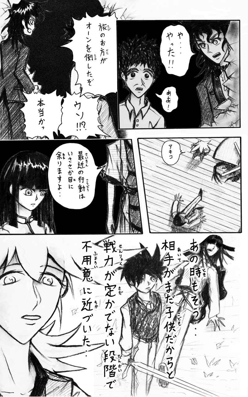 コレカノ 108ページ目