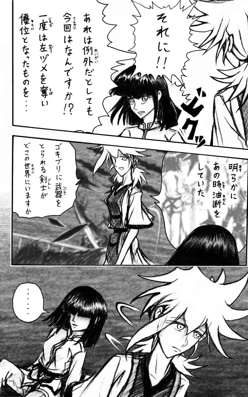 コレカノ 109ページ目