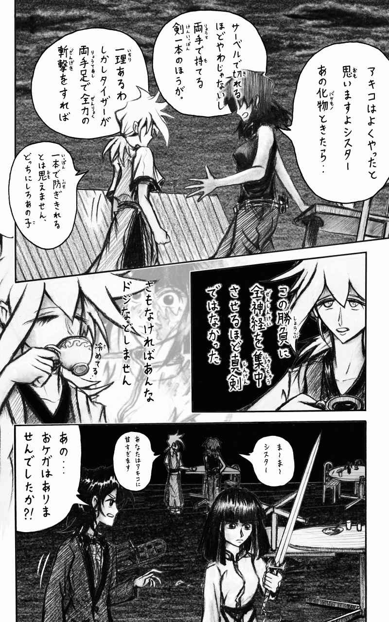 コレカノ 110ページ目