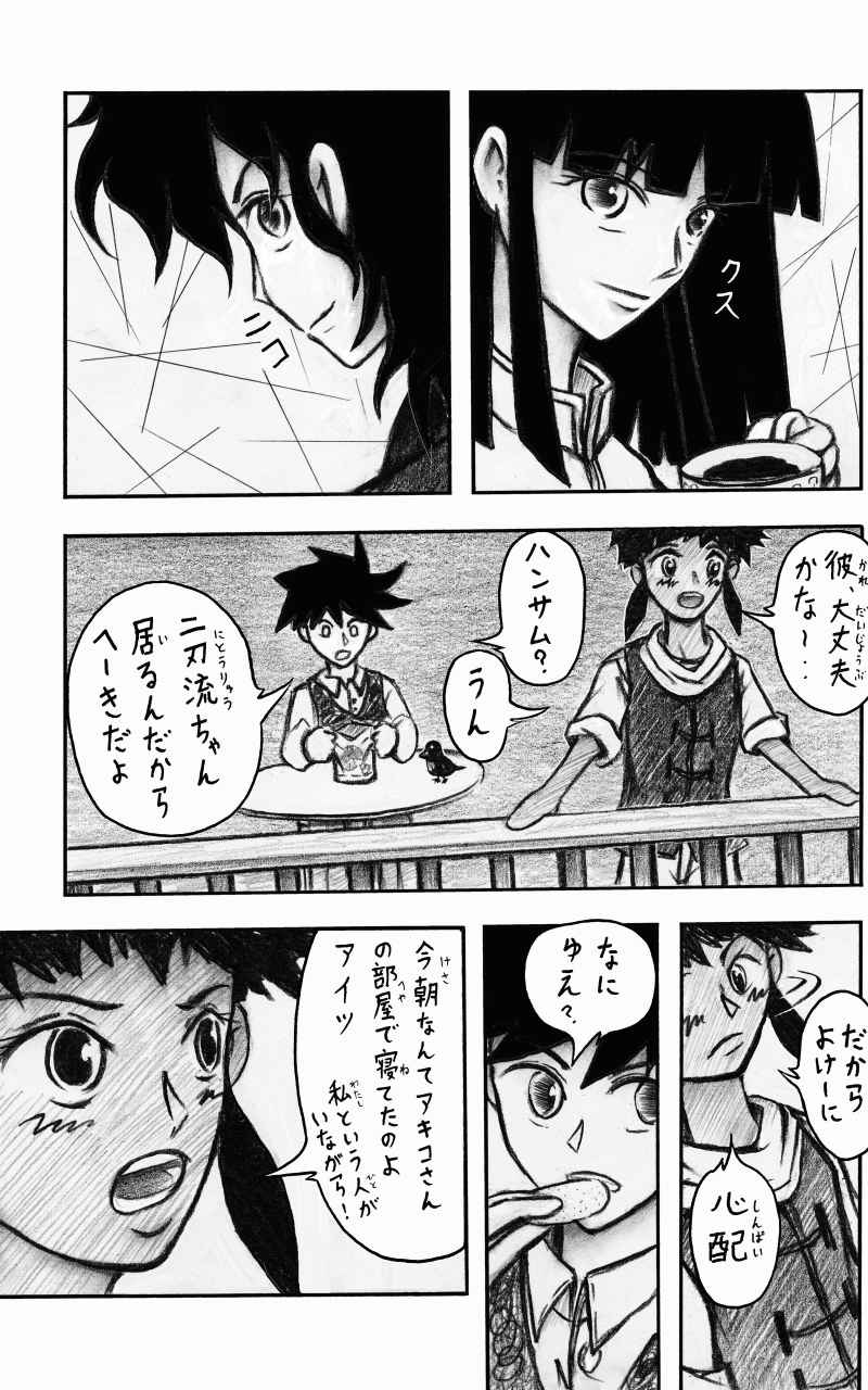 コレカノ 201ページ目