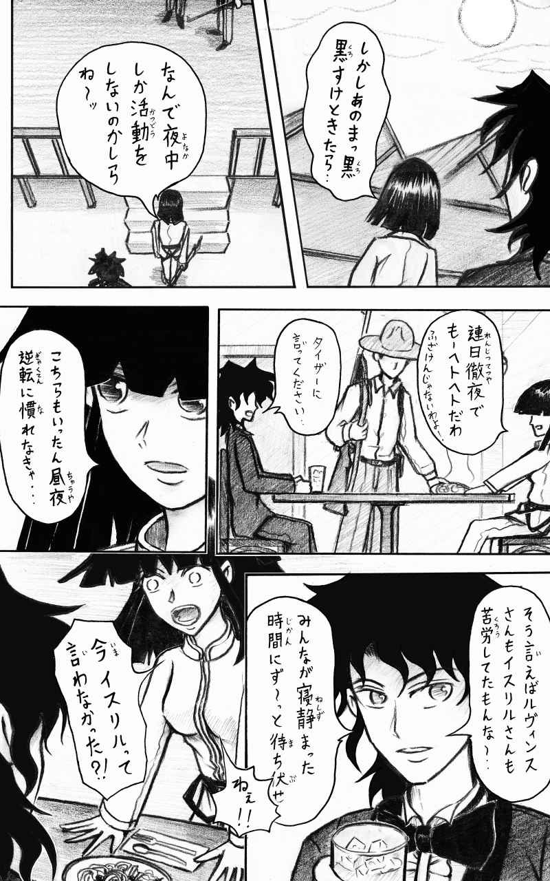 コレカノ 238ページ目