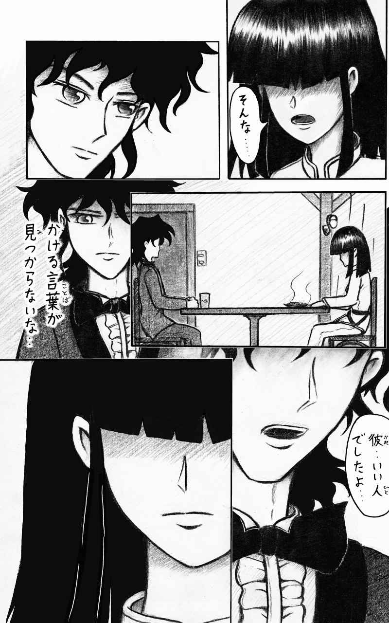 コレカノ 240ページ目