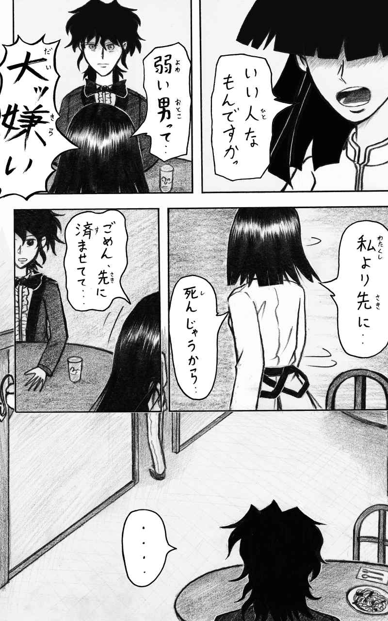 コレカノ 241ページ目