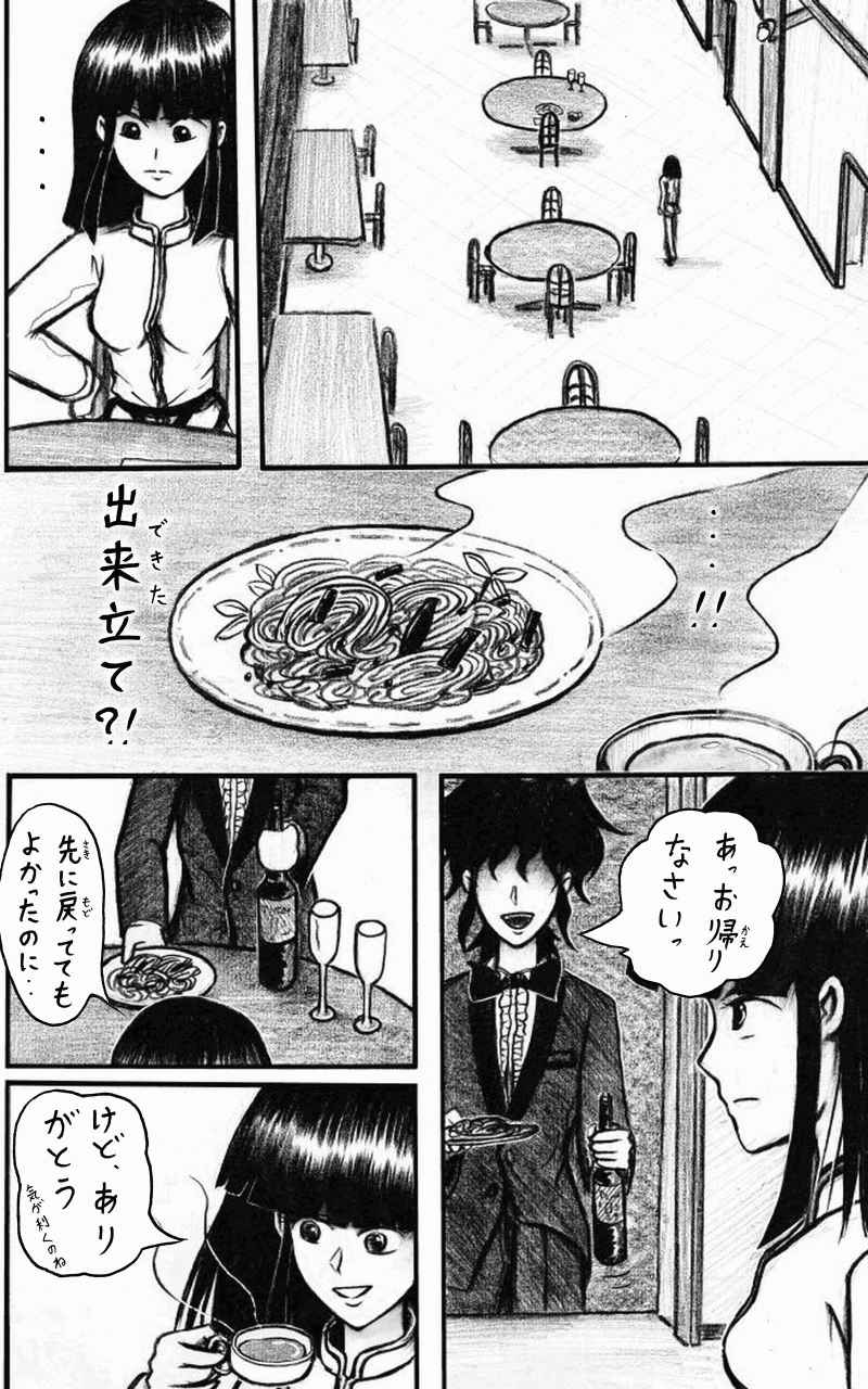 コレカノ 247ページ目