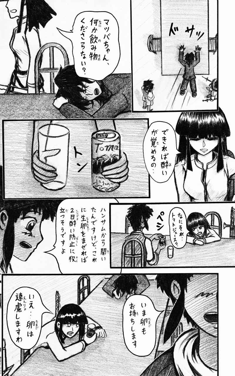 コレカノ 259ページ目