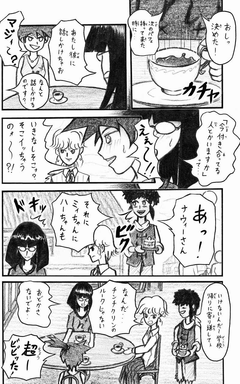 コレカノ 267ページ目