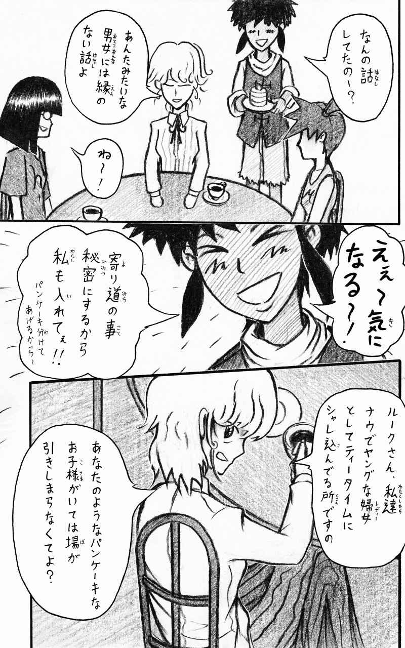 コレカノ 268ページ目