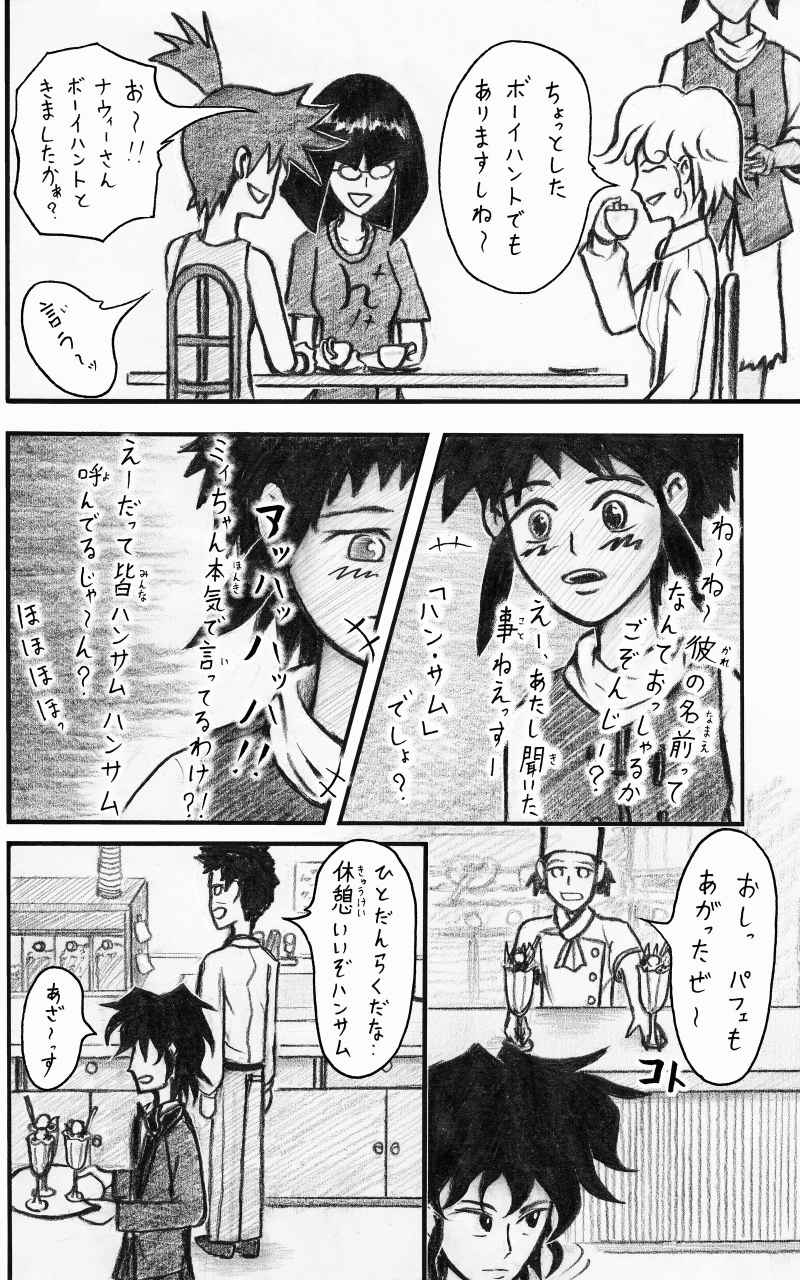 コレカノ 269ページ目