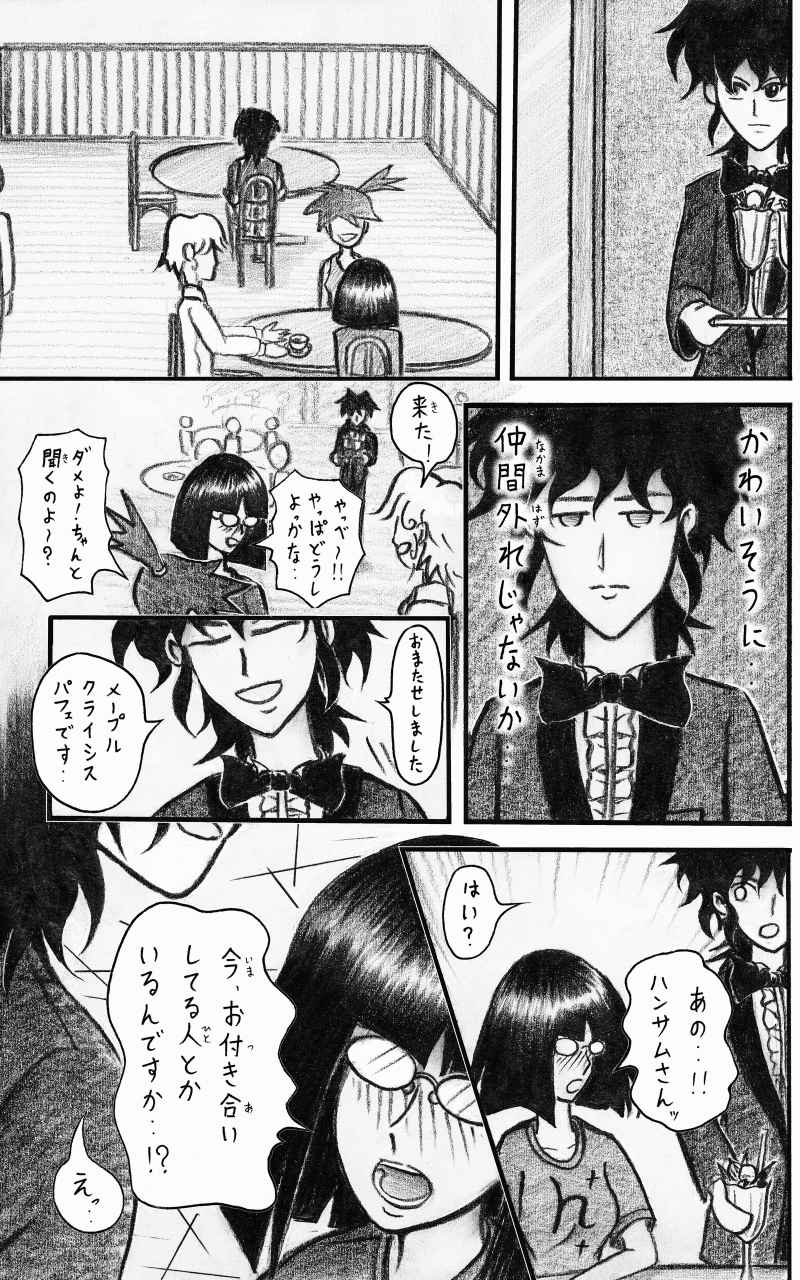 コレカノ 270ページ目
