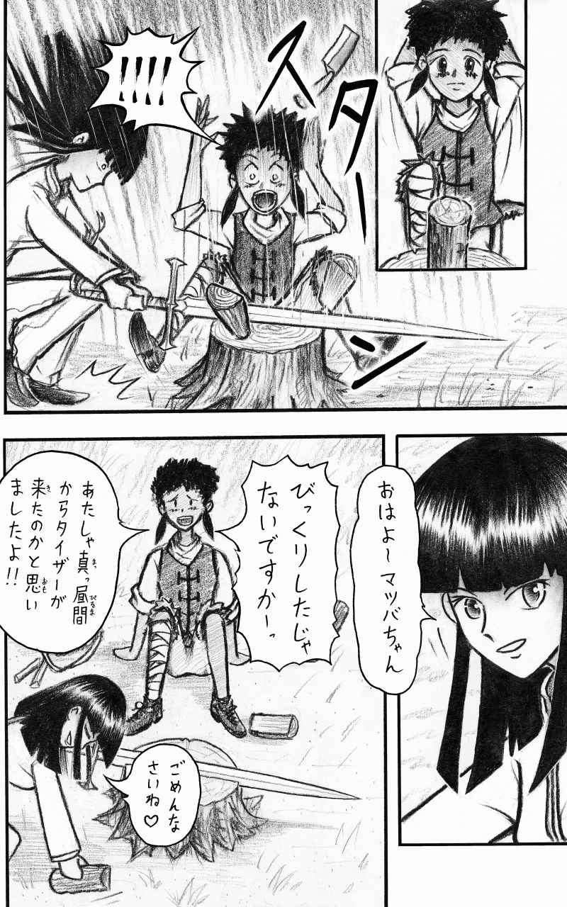 コレカノ 279ページ目