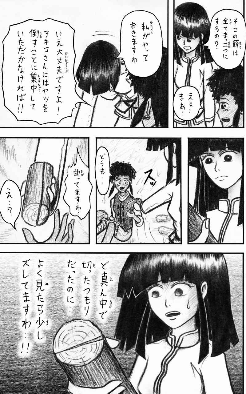 コレカノ 280ページ目