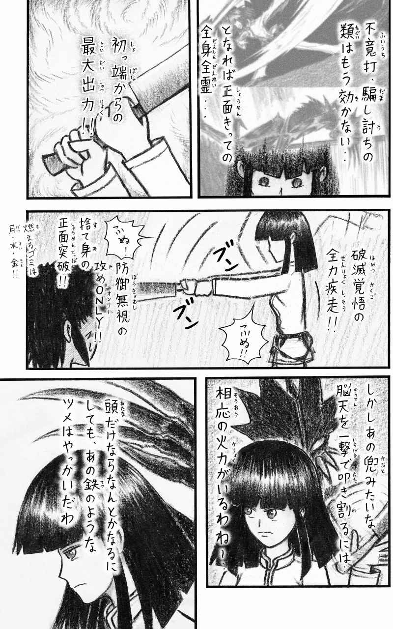 コレカノ 282ページ目