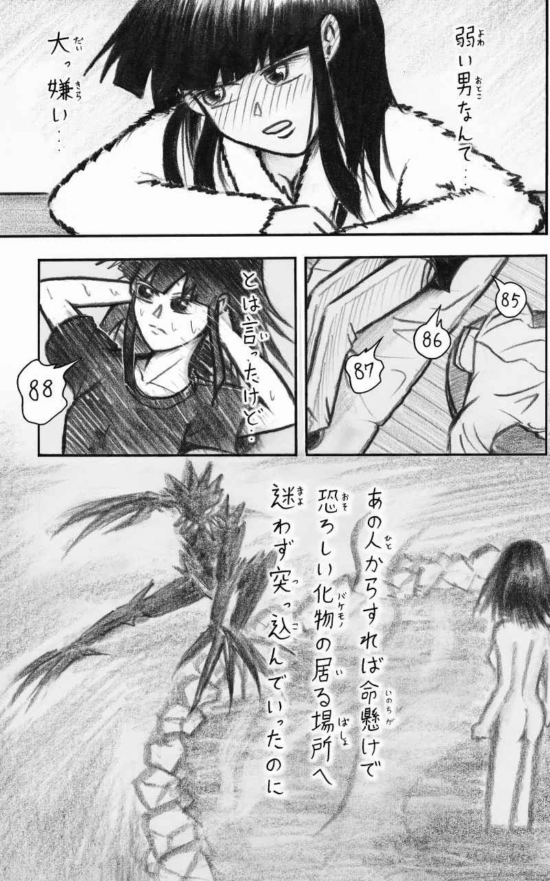 コレカノ 359ページ目
