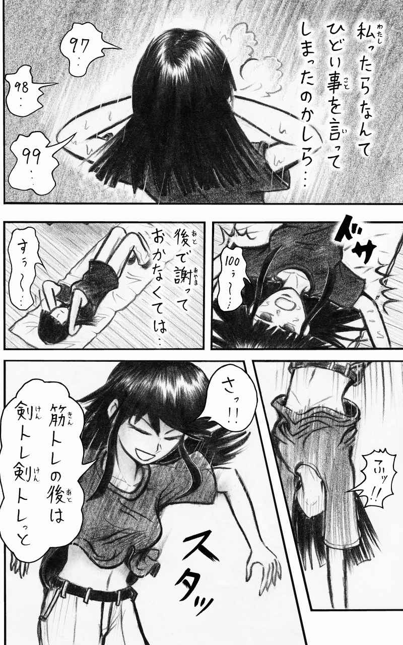 コレカノ 360ページ目