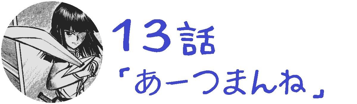 コレカノ 13話「 あーつまんね 」