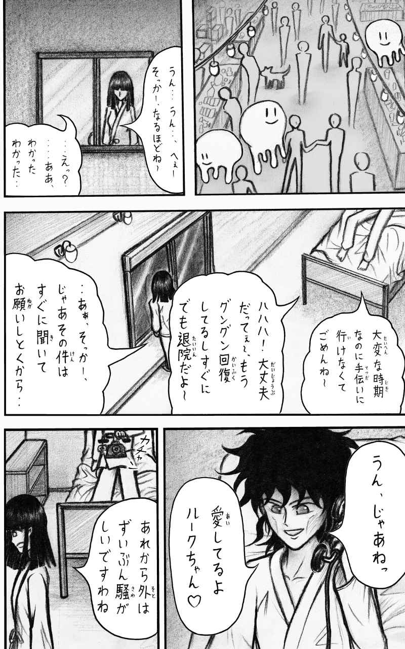 コレカノ 498ページ目