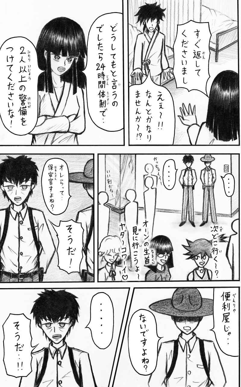 コレカノ 505ページ目