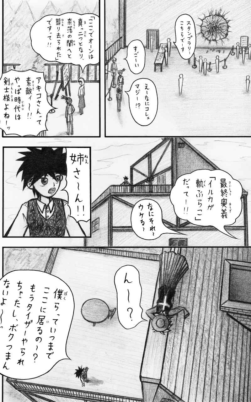 コレカノ 506ページ目