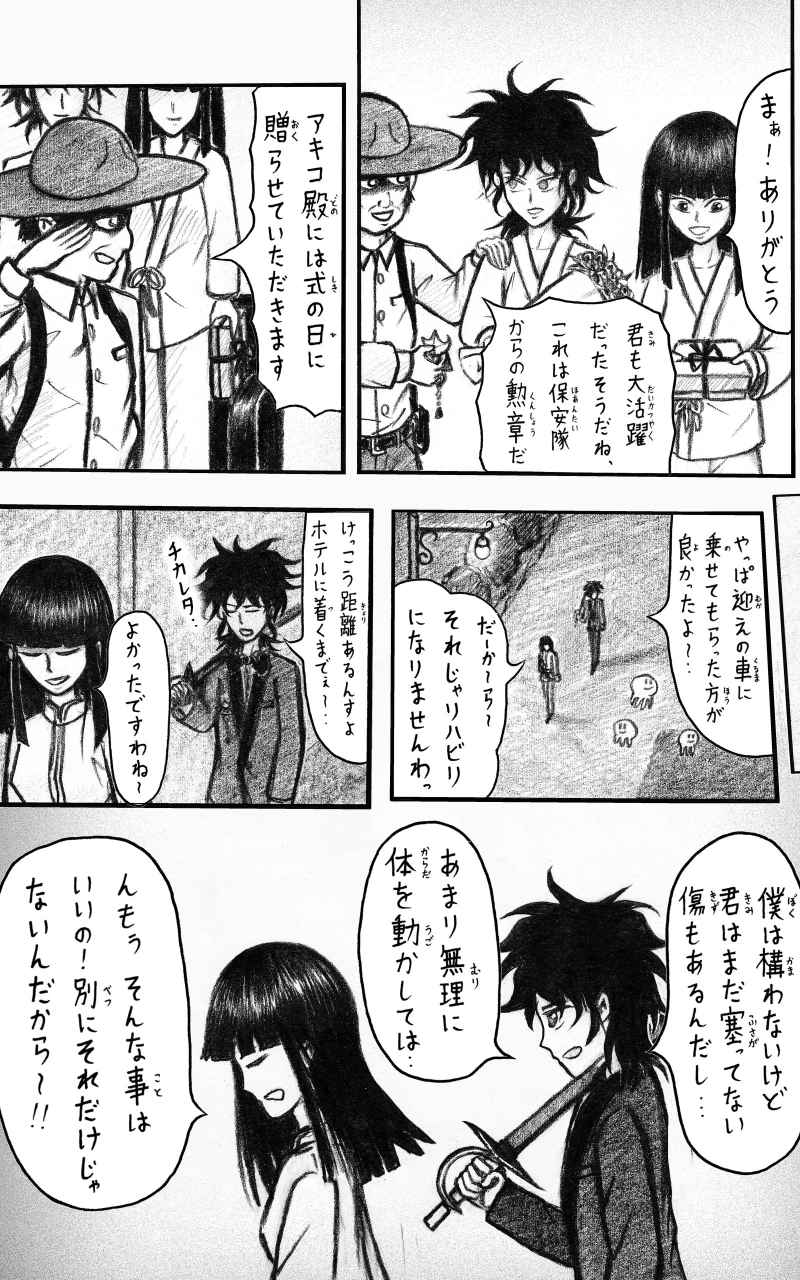 コレカノ 513ページ目