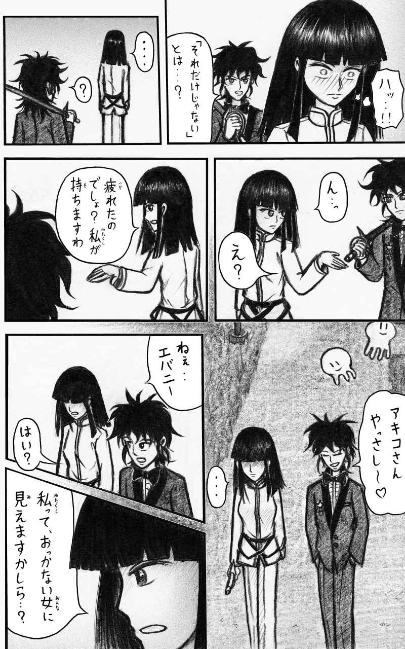 コレカノ 514ページ目