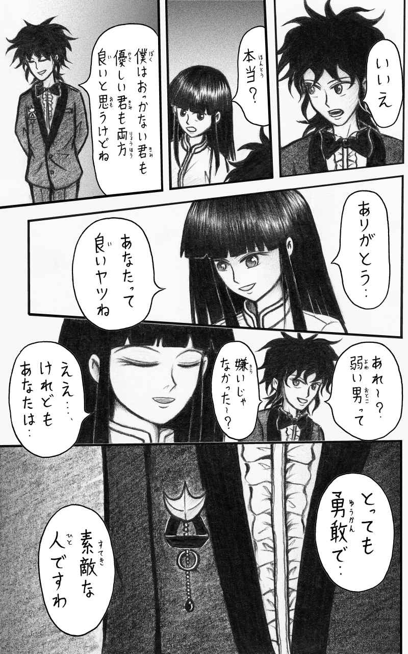 コレカノ 515ページ目