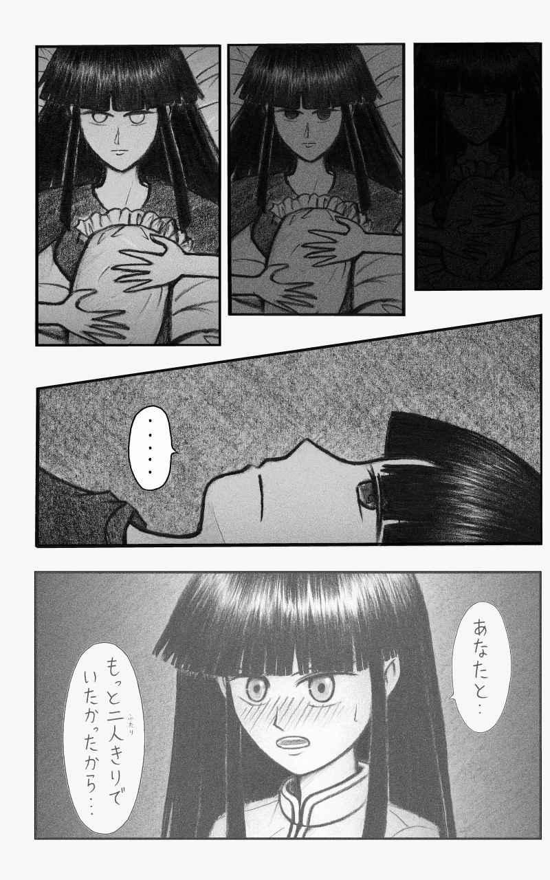 コレカノ 527ページ目