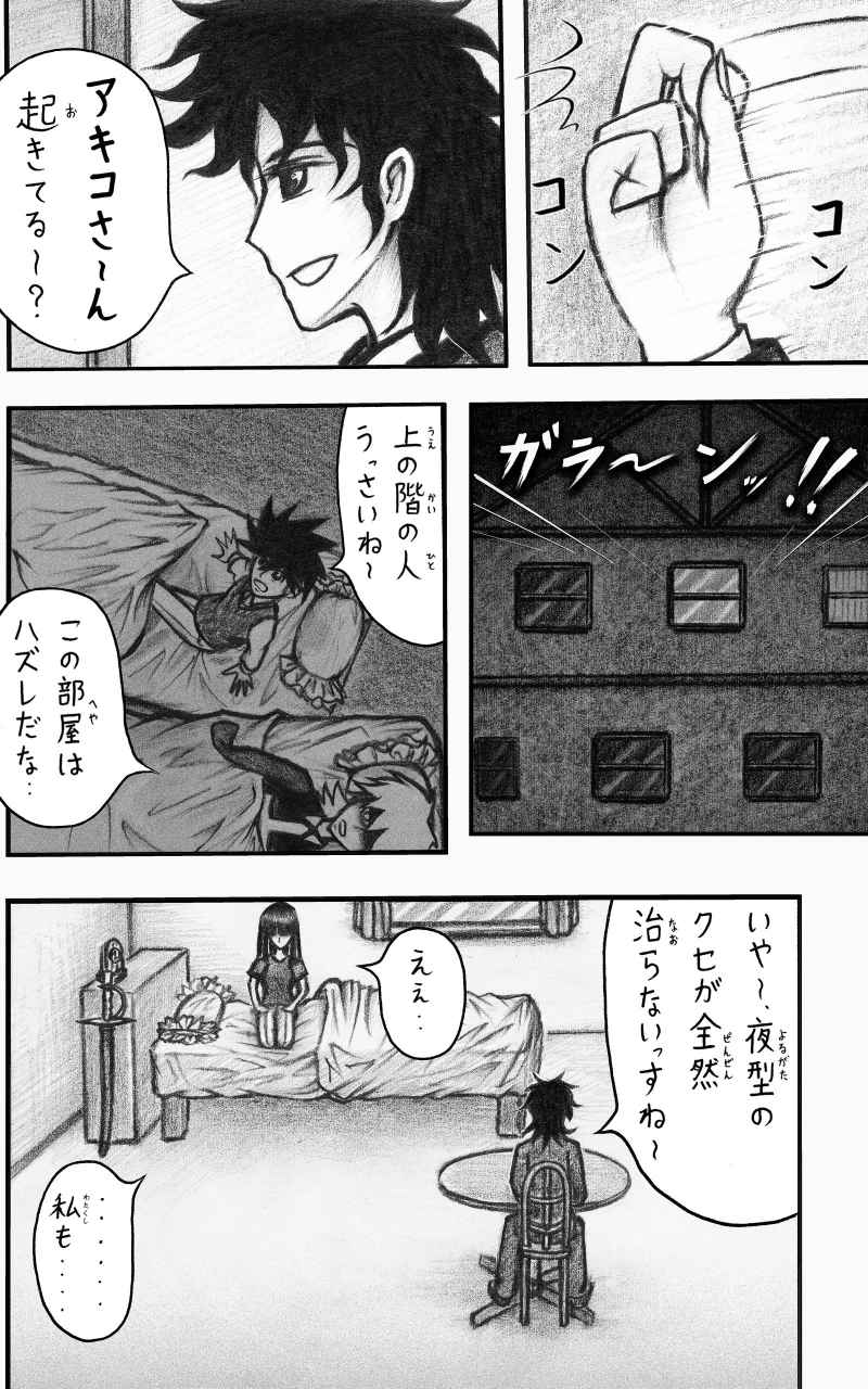 コレカノ 538ページ目