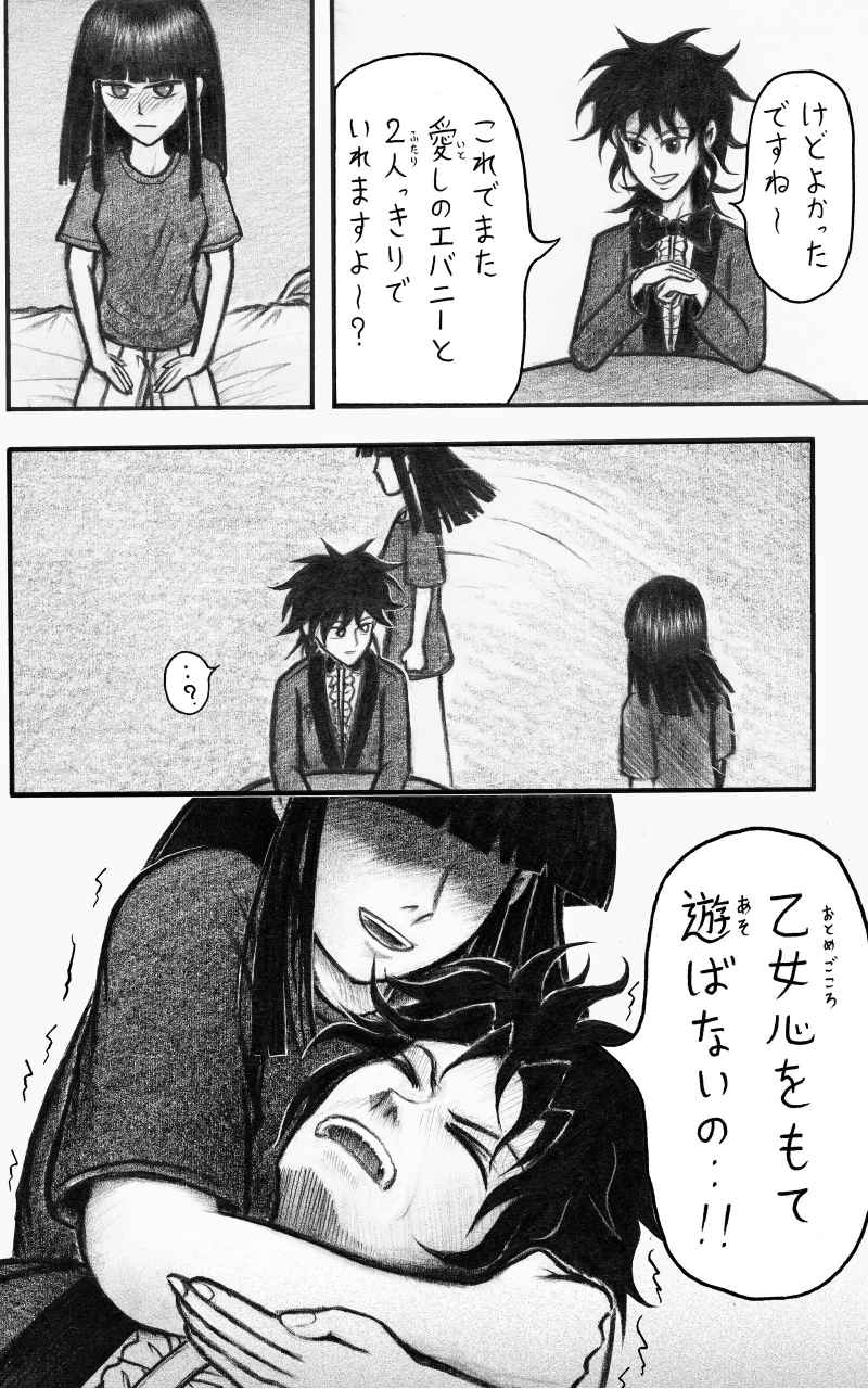 コレカノ 539ページ目