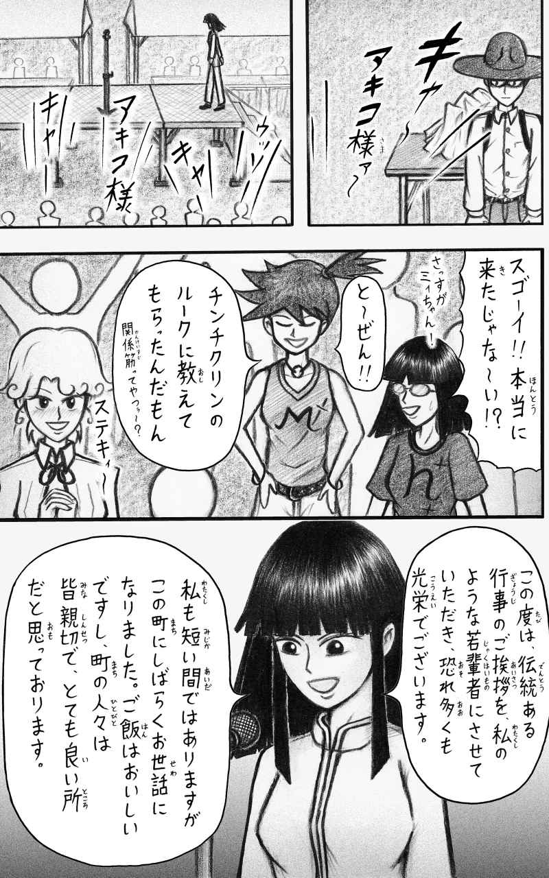 コレカノ 547ページ目
