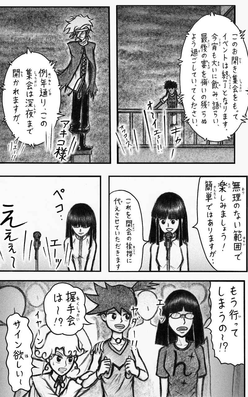 コレカノ 549ページ目