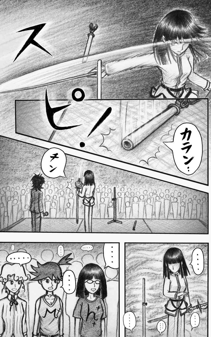 コレカノ 559ページ目