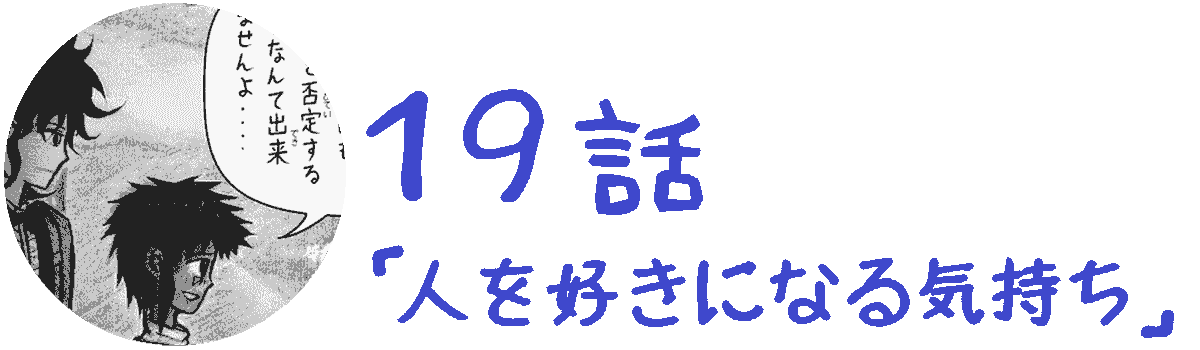 コレカノ 19話「 人を好きになる気持ち 」