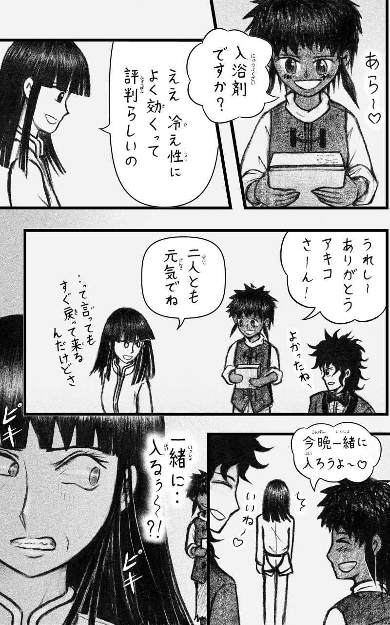 コレカノ 645ページ目