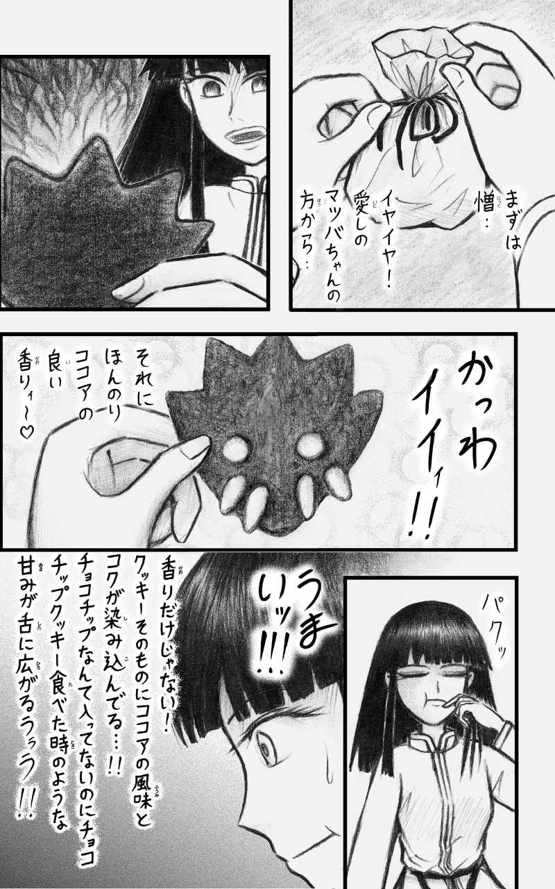 コレカノ 658ページ目