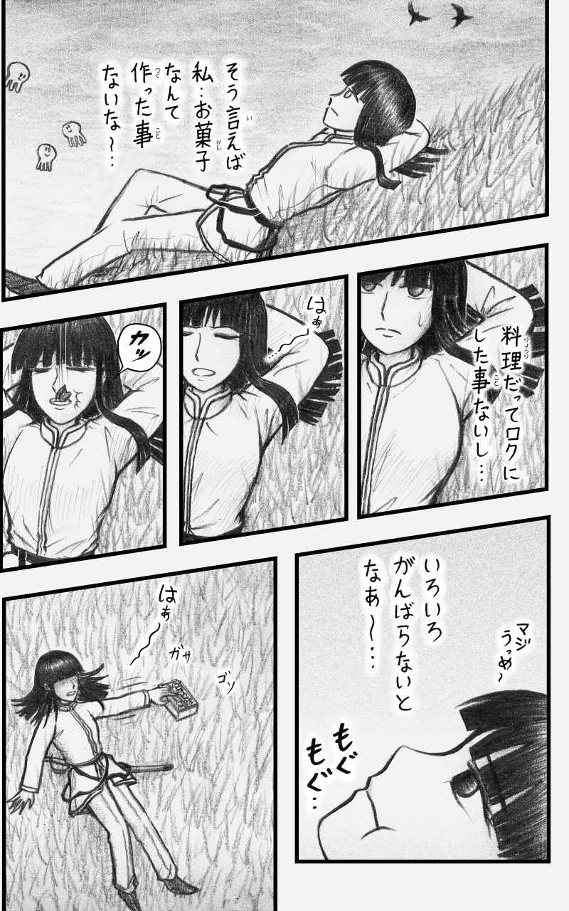 コレカノ 660ページ目