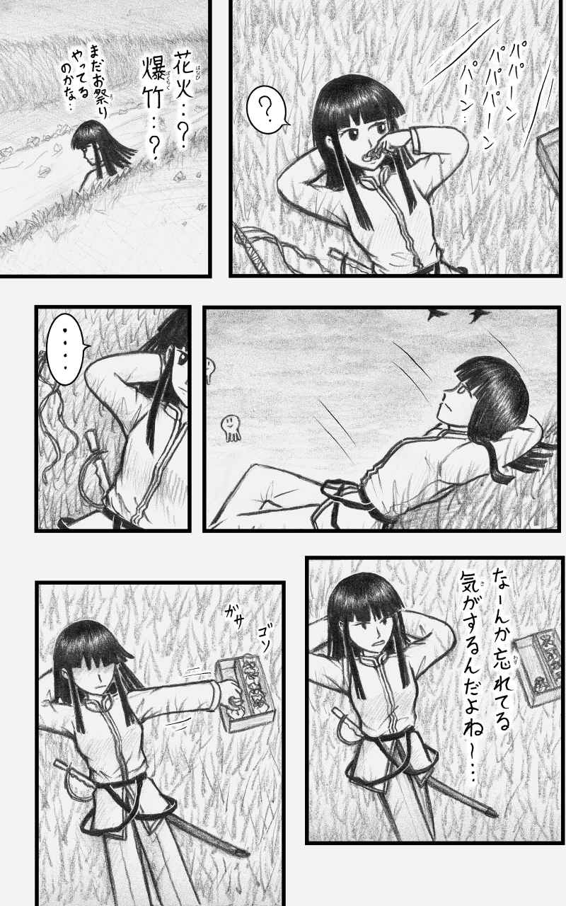 コレカノ 661ページ目