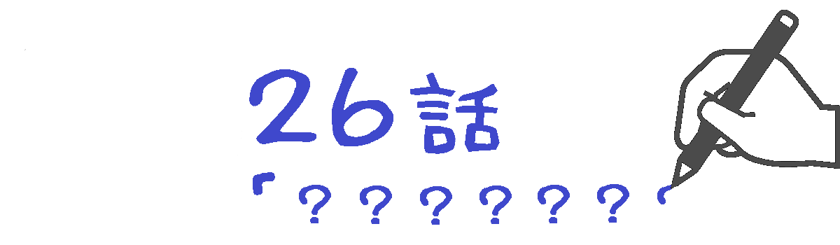 製作中