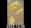 2002.12.06
