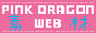 *-*-*Pink Dragon Web*-*-*