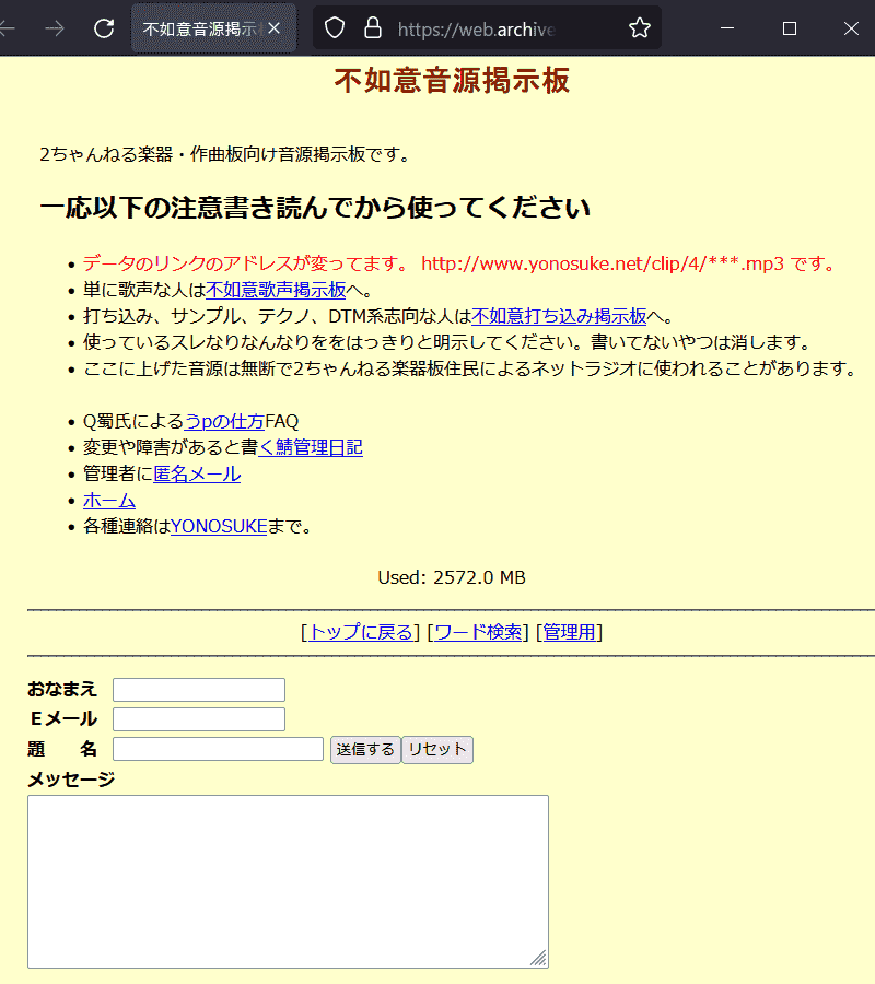 不如意音源掲示板